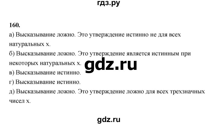 ГДЗ по математике 7‐9 класс Высоцкий вероятность и статистика Базовый уровень часть 1 / задача - 160, Решебник