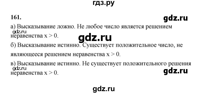 ГДЗ по математике 7‐9 класс Высоцкий вероятность и статистика Базовый уровень часть 1 / задача - 161, Решебник