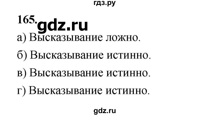 ГДЗ по математике 7‐9 класс Высоцкий вероятность и статистика Базовый уровень часть 1 / задача - 165, Решебник