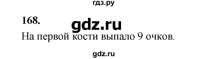 ГДЗ по математике 7‐9 класс Высоцкий вероятность и статистика Базовый уровень часть 1 / задача - 168, Решебник