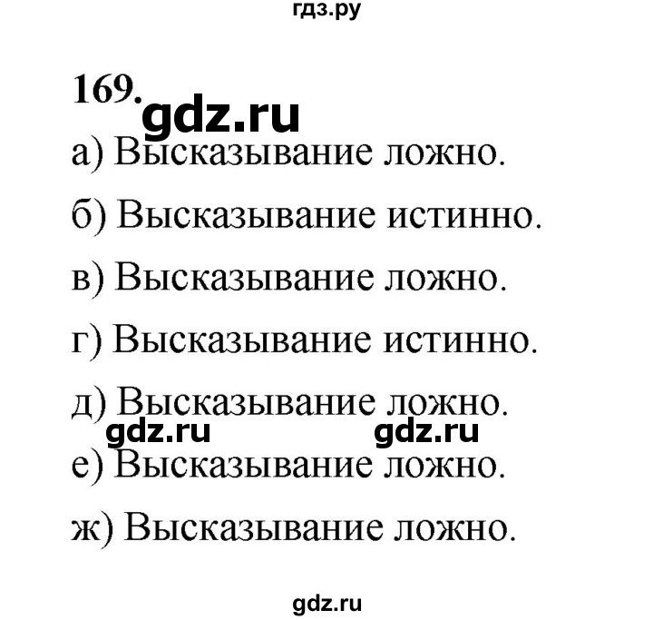 ГДЗ по математике 7‐9 класс Высоцкий вероятность и статистика Базовый уровень часть 1 / задача - 169, Решебник