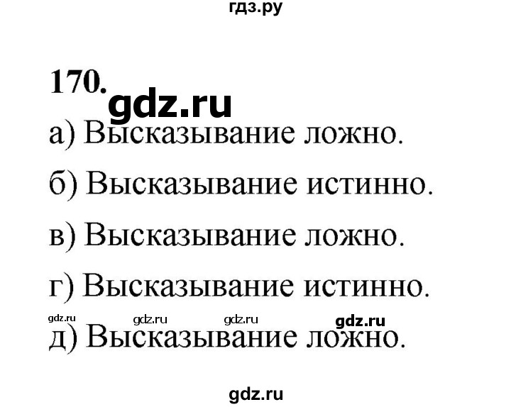 ГДЗ по математике 7‐9 класс Высоцкий вероятность и статистика Базовый уровень часть 1 / задача - 170, Решебник