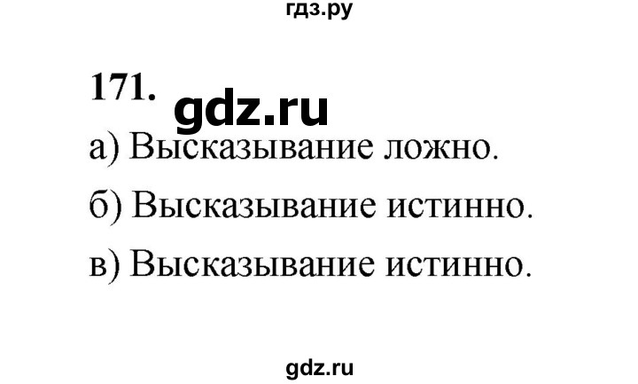 ГДЗ по математике 7‐9 класс Высоцкий вероятность и статистика Базовый уровень часть 1 / задача - 171, Решебник