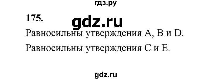 ГДЗ по математике 7‐9 класс Высоцкий вероятность и статистика Базовый уровень часть 1 / задача - 175, Решебник