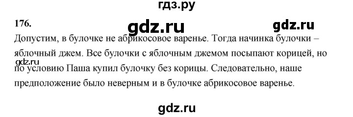 ГДЗ по математике 7‐9 класс Высоцкий вероятность и статистика Базовый уровень часть 1 / задача - 176, Решебник