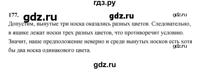 ГДЗ по математике 7‐9 класс Высоцкий вероятность и статистика Базовый уровень часть 1 / задача - 177, Решебник