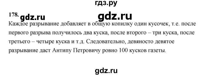 ГДЗ по математике 7‐9 класс Высоцкий вероятность и статистика Базовый уровень часть 1 / задача - 178, Решебник