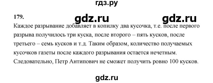 ГДЗ по математике 7‐9 класс Высоцкий вероятность и статистика Базовый уровень часть 1 / задача - 179, Решебник