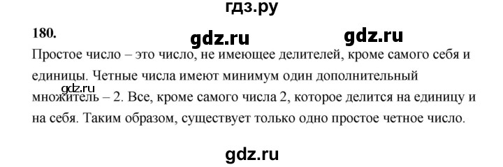 ГДЗ по математике 7‐9 класс Высоцкий вероятность и статистика Базовый уровень часть 1 / задача - 180, Решебник