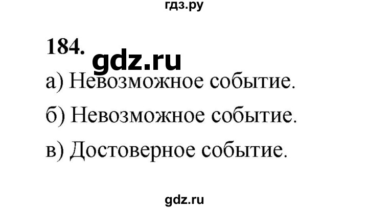 ГДЗ по математике 7‐9 класс Высоцкий вероятность и статистика Базовый уровень часть 1 / задача - 184, Решебник