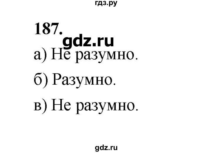 ГДЗ по математике 7‐9 класс Высоцкий вероятность и статистика Базовый уровень часть 1 / задача - 187, Решебник