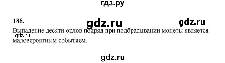 ГДЗ по математике 7‐9 класс Высоцкий вероятность и статистика Базовый уровень часть 1 / задача - 188, Решебник