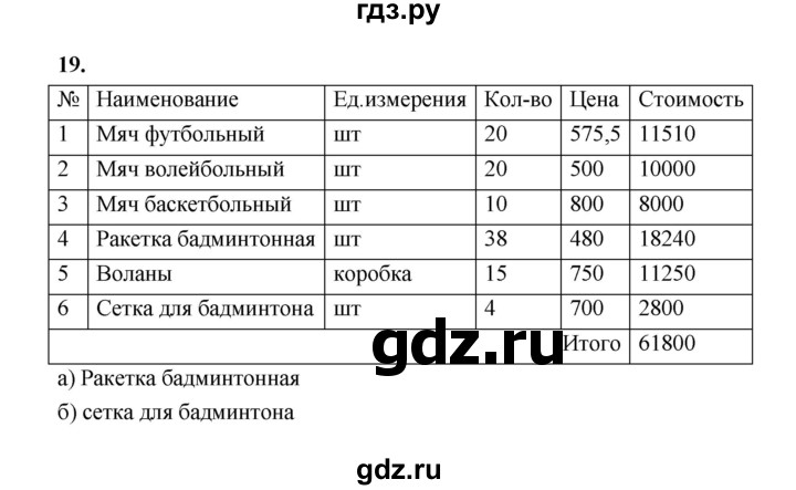 ГДЗ по математике 7‐9 класс Высоцкий вероятность и статистика Базовый уровень часть 1 / задача - 19, Решебник