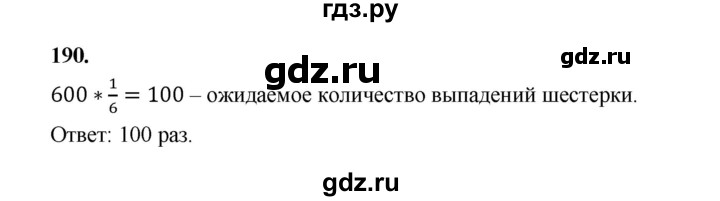 ГДЗ по математике 7‐9 класс Высоцкий вероятность и статистика Базовый уровень часть 1 / задача - 190, Решебник