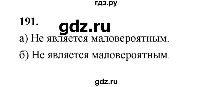 ГДЗ по математике 7‐9 класс Высоцкий вероятность и статистика Базовый уровень часть 1 / задача - 191, Решебник