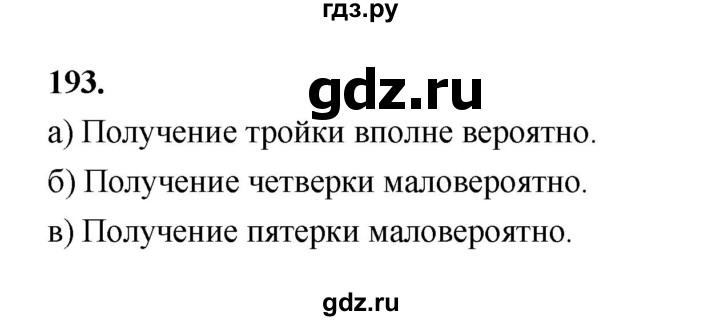 ГДЗ по математике 7‐9 класс Высоцкий вероятность и статистика Базовый уровень часть 1 / задача - 193, Решебник