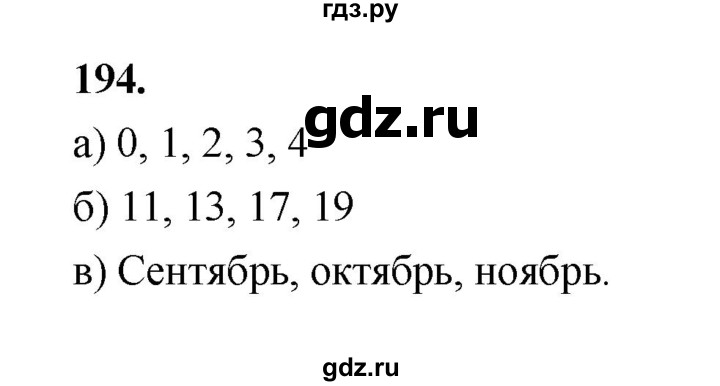 ГДЗ по математике 7‐9 класс Высоцкий вероятность и статистика Базовый уровень часть 1 / задача - 194, Решебник