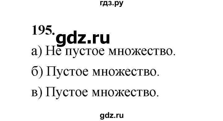 ГДЗ по математике 7‐9 класс Высоцкий вероятность и статистика Базовый уровень часть 1 / задача - 195, Решебник
