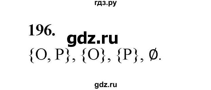 ГДЗ по математике 7‐9 класс Высоцкий вероятность и статистика Базовый уровень часть 1 / задача - 196, Решебник