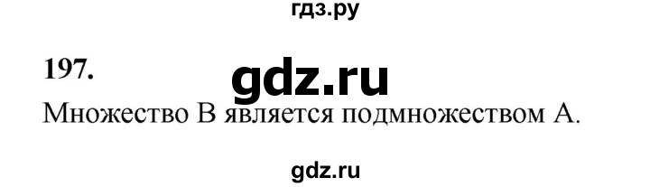 ГДЗ по математике 7‐9 класс Высоцкий вероятность и статистика Базовый уровень часть 1 / задача - 197, Решебник