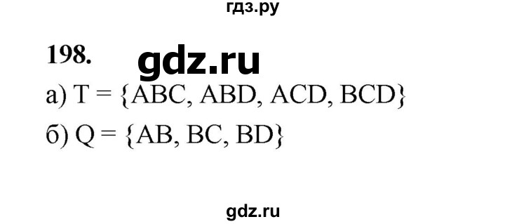 ГДЗ по математике 7‐9 класс Высоцкий вероятность и статистика Базовый уровень часть 1 / задача - 198, Решебник