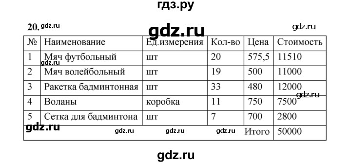 ГДЗ по математике 7‐9 класс Высоцкий вероятность и статистика Базовый уровень часть 1 / задача - 20, Решебник