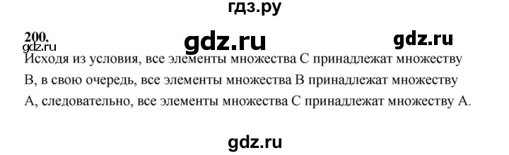 ГДЗ по математике 7‐9 класс Высоцкий вероятность и статистика Базовый уровень часть 1 / задача - 200, Решебник