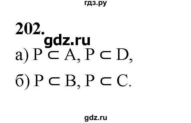 ГДЗ по математике 7‐9 класс Высоцкий вероятность и статистика Базовый уровень часть 1 / задача - 202, Решебник