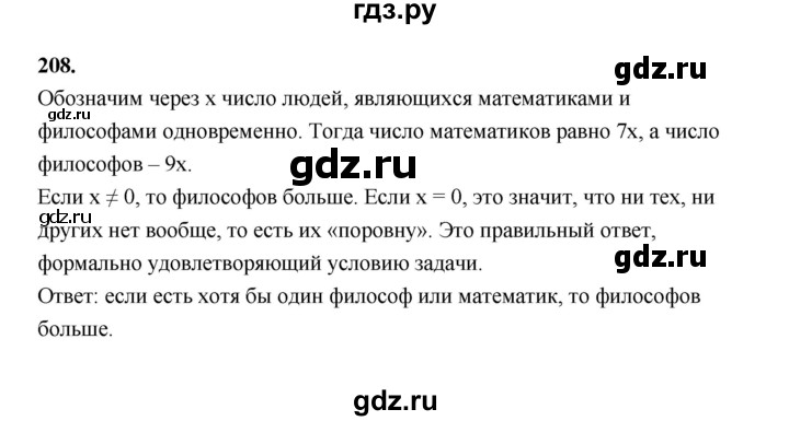 ГДЗ по математике 7‐9 класс Высоцкий вероятность и статистика Базовый уровень часть 1 / задача - 208, Решебник