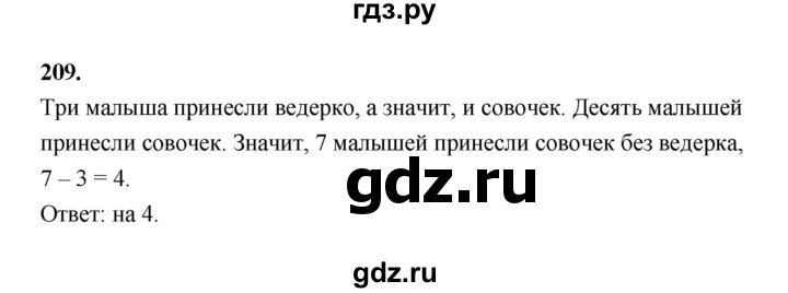 ГДЗ по математике 7‐9 класс Высоцкий вероятность и статистика Базовый уровень часть 1 / задача - 209, Решебник