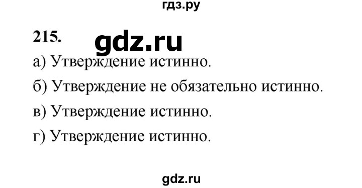 ГДЗ по математике 7‐9 класс Высоцкий вероятность и статистика Базовый уровень часть 1 / задача - 215, Решебник