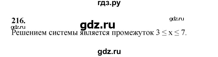 ГДЗ по математике 7‐9 класс Высоцкий вероятность и статистика Базовый уровень часть 1 / задача - 216, Решебник