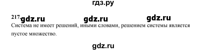 ГДЗ по математике 7‐9 класс Высоцкий вероятность и статистика Базовый уровень часть 1 / задача - 217, Решебник