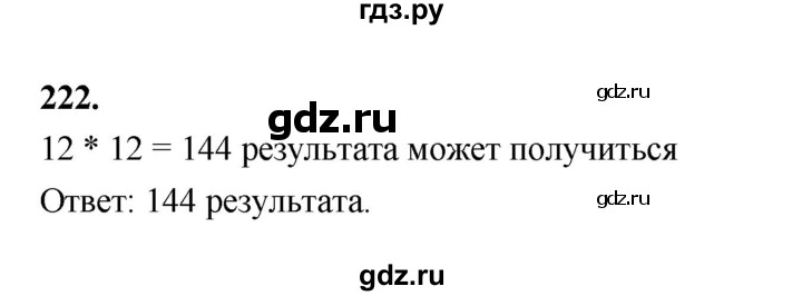 ГДЗ по математике 7‐9 класс Высоцкий вероятность и статистика Базовый уровень часть 1 / задача - 222, Решебник