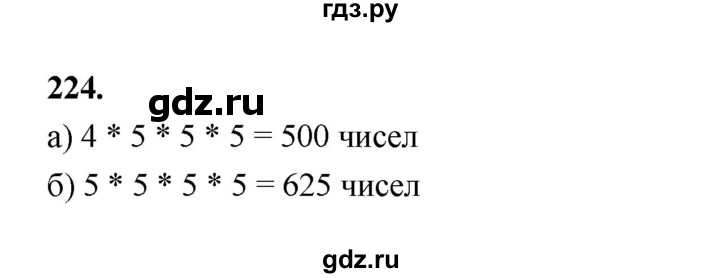 ГДЗ по математике 7‐9 класс Высоцкий вероятность и статистика Базовый уровень часть 1 / задача - 224, Решебник