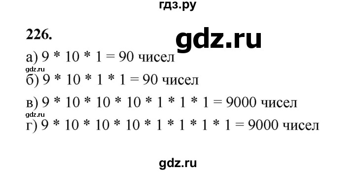 ГДЗ по математике 7‐9 класс Высоцкий вероятность и статистика Базовый уровень часть 1 / задача - 226, Решебник