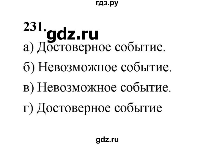 ГДЗ по математике 7‐9 класс Высоцкий вероятность и статистика Базовый уровень часть 1 / задача - 231, Решебник