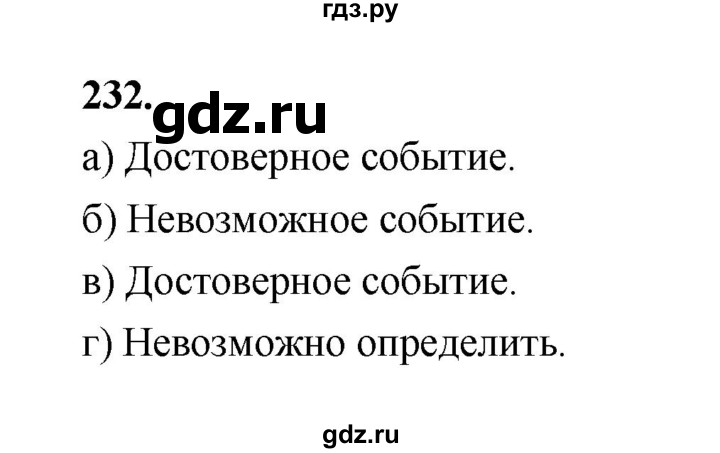 ГДЗ по математике 7‐9 класс Высоцкий вероятность и статистика Базовый уровень часть 1 / задача - 232, Решебник