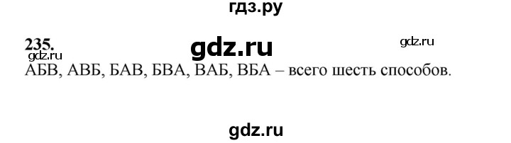 ГДЗ по математике 7‐9 класс Высоцкий вероятность и статистика Базовый уровень часть 1 / задача - 235, Решебник