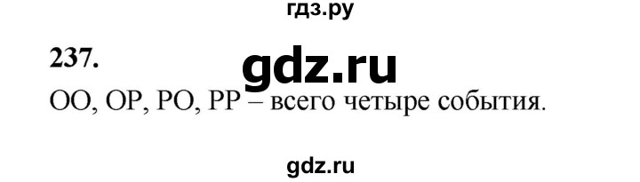 ГДЗ по математике 7‐9 класс Высоцкий вероятность и статистика Базовый уровень часть 1 / задача - 237, Решебник