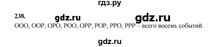 ГДЗ по математике 7‐9 класс Высоцкий вероятность и статистика Базовый уровень часть 1 / задача - 238, Решебник