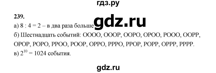 ГДЗ по математике 7‐9 класс Высоцкий вероятность и статистика Базовый уровень часть 1 / задача - 239, Решебник