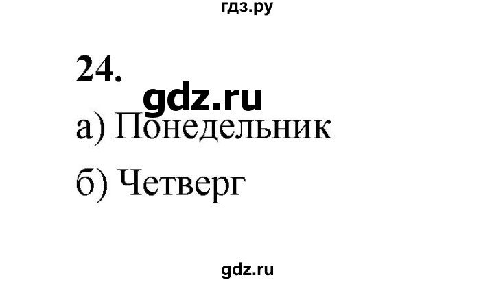 ГДЗ по математике 7‐9 класс Высоцкий вероятность и статистика Базовый уровень часть 1 / задача - 24, Решебник