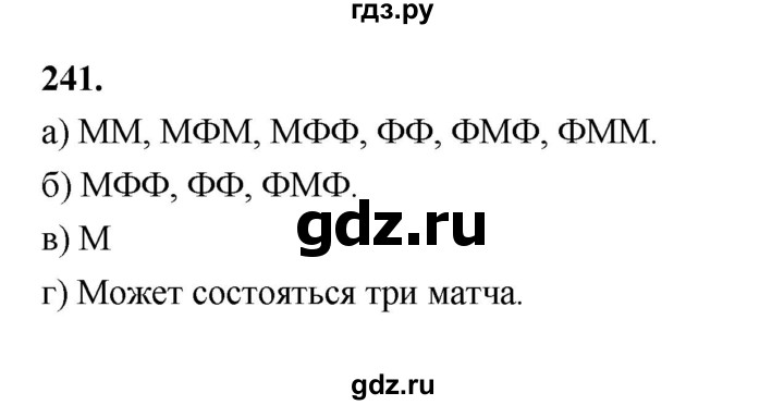 ГДЗ по математике 7‐9 класс Высоцкий вероятность и статистика Базовый уровень часть 1 / задача - 241, Решебник