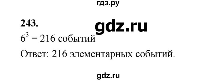ГДЗ по математике 7‐9 класс Высоцкий вероятность и статистика Базовый уровень часть 1 / задача - 243, Решебник
