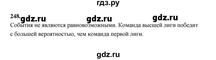 ГДЗ по математике 7‐9 класс Высоцкий вероятность и статистика Базовый уровень часть 1 / задача - 248, Решебник