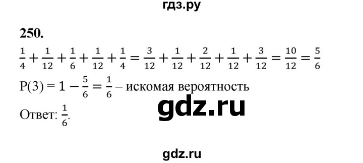 ГДЗ по математике 7‐9 класс Высоцкий вероятность и статистика Базовый уровень часть 1 / задача - 250, Решебник