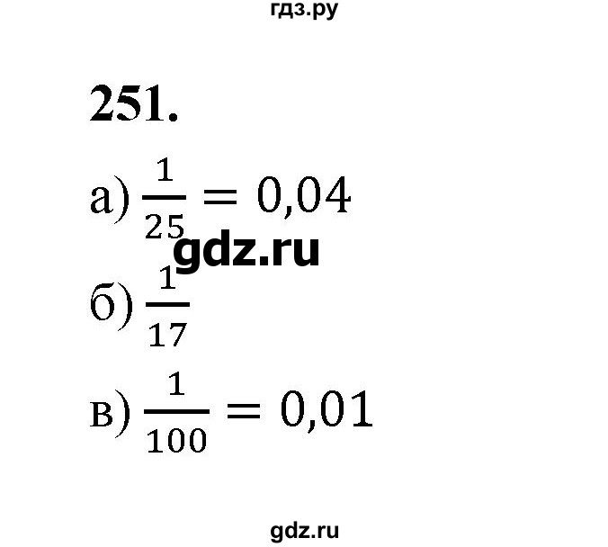 ГДЗ по математике 7‐9 класс Высоцкий вероятность и статистика Базовый уровень часть 1 / задача - 251, Решебник