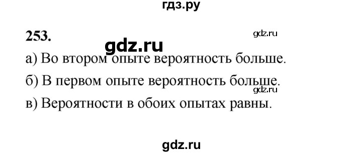 ГДЗ по математике 7‐9 класс Высоцкий вероятность и статистика Базовый уровень часть 1 / задача - 253, Решебник