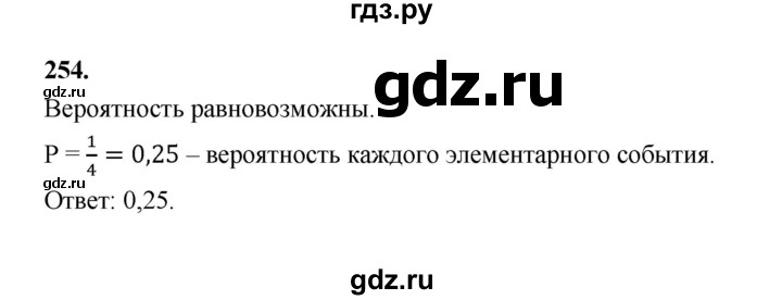 ГДЗ по математике 7‐9 класс Высоцкий вероятность и статистика Базовый уровень часть 1 / задача - 254, Решебник